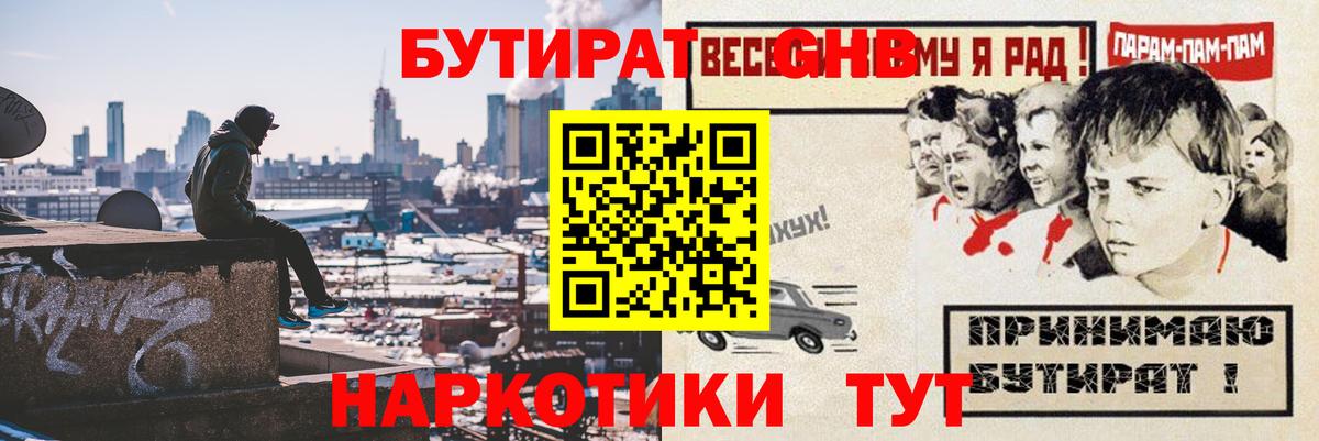 Бутират 99%  Вход с VPN  Верхняя Салда 