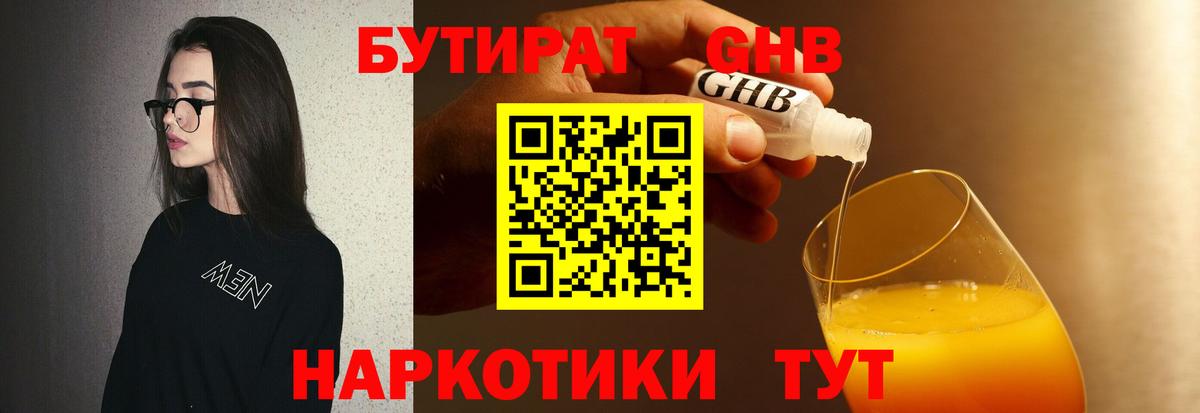 Бутират BDO Верхняя Салда