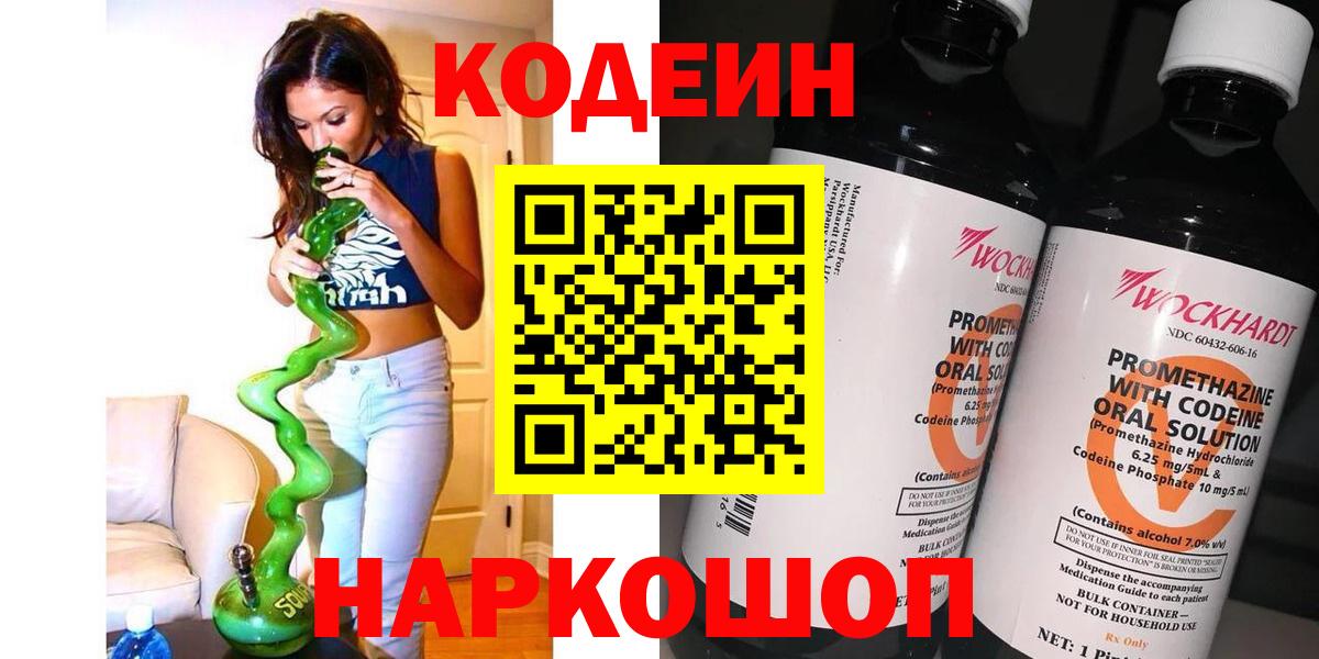 Верхняя Салда  Кодеин Purple Drank  Вход с VPN 