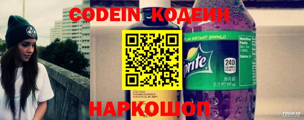 Кодеиновый сироп Lean напиток Lean (лин) Верхняя Салда
